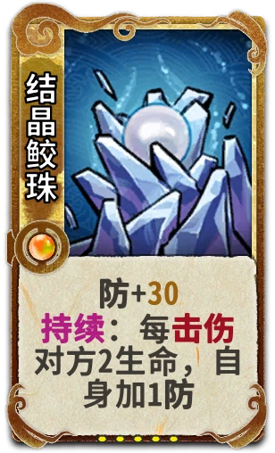结晶鲛珠