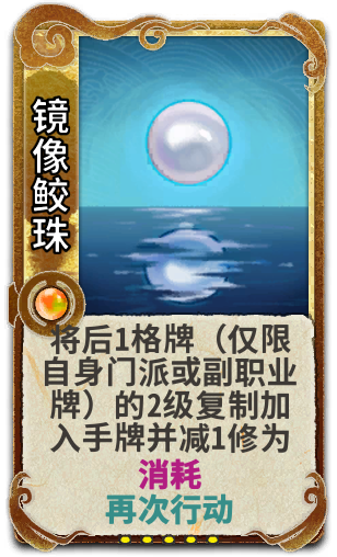 镜像鲛珠