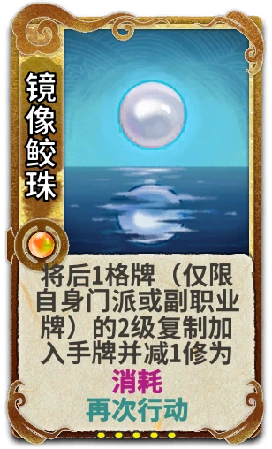 镜像鲛珠