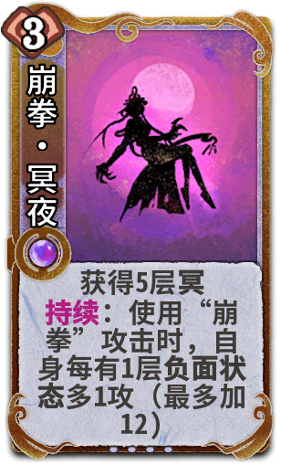 崩拳·冥夜