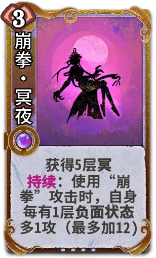 崩拳·冥夜