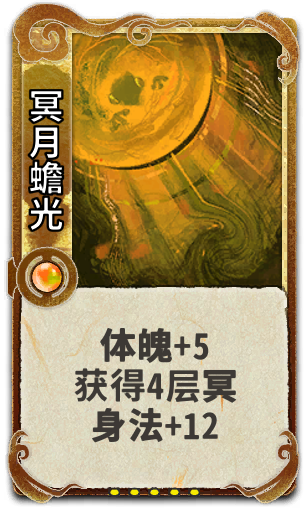 冥月蟾光