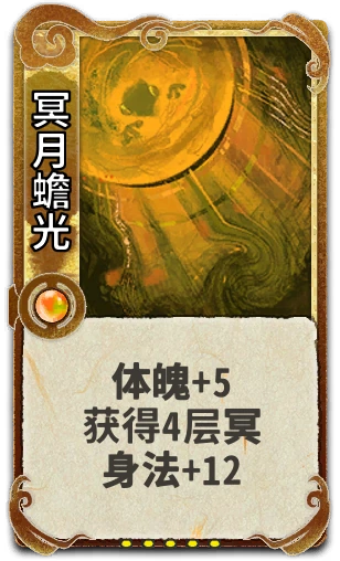 冥月蟾光