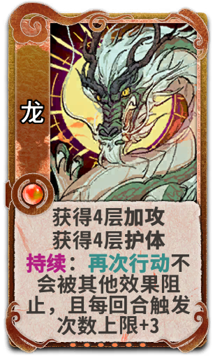 龙