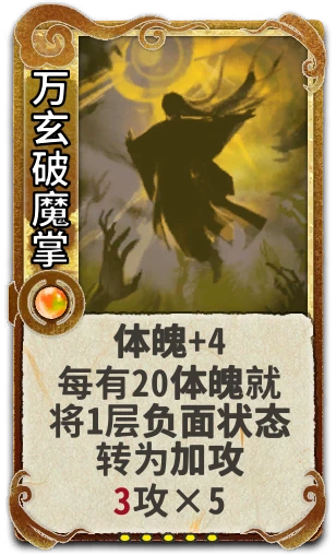万玄破魔掌