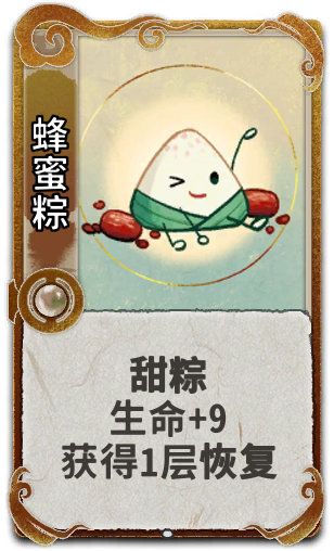 蜂蜜粽