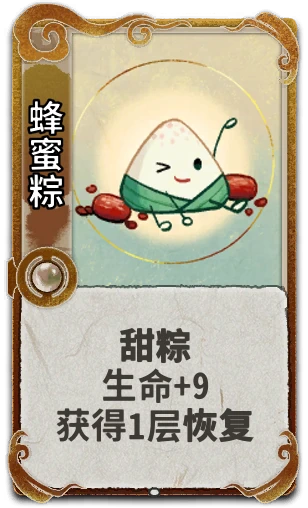 蜂蜜粽