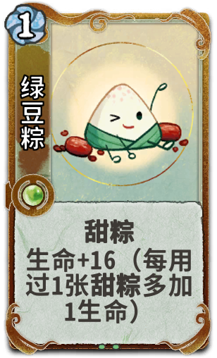 绿豆粽