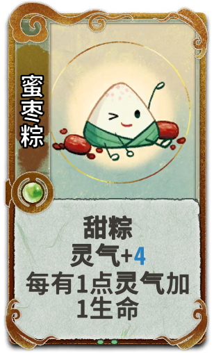 蜜枣粽