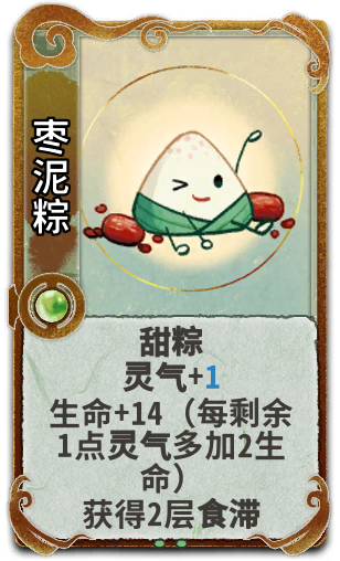 枣泥粽