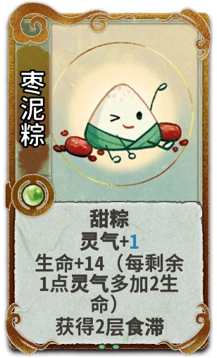 枣泥粽