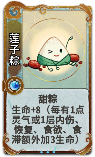 莲子粽