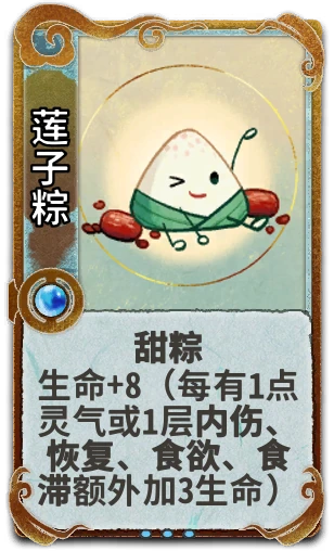 莲子粽