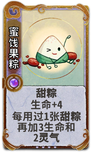 蜜饯果粽