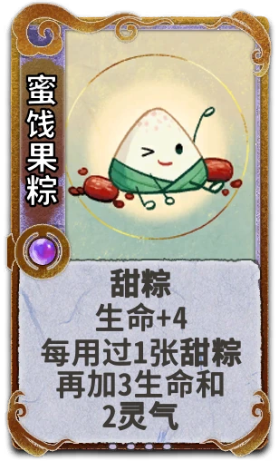 蜜饯果粽