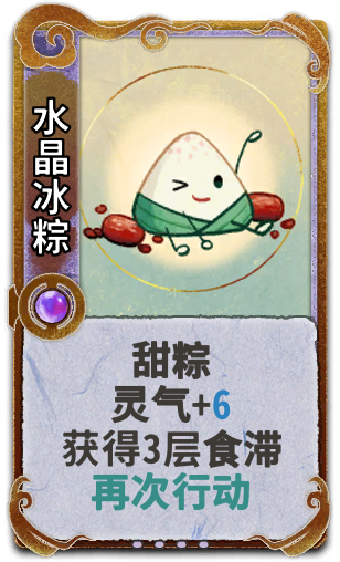 水晶冰粽