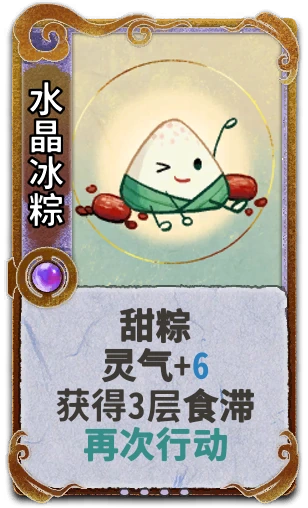 水晶冰粽