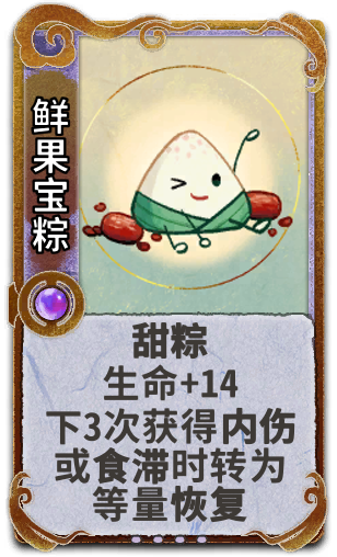 鲜果宝粽