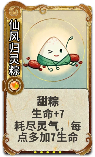 仙风归灵粽