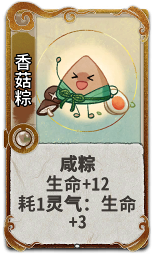 香菇粽