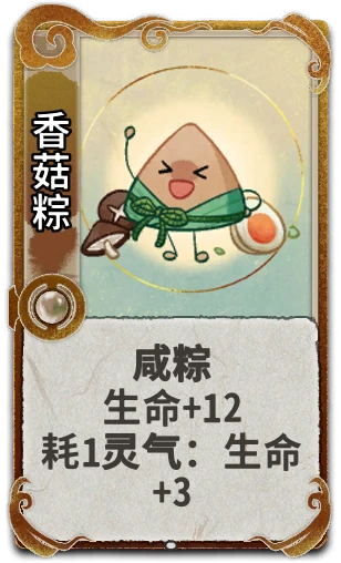 香菇粽