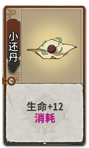 小还丹