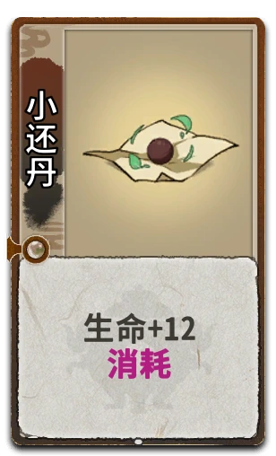 小还丹