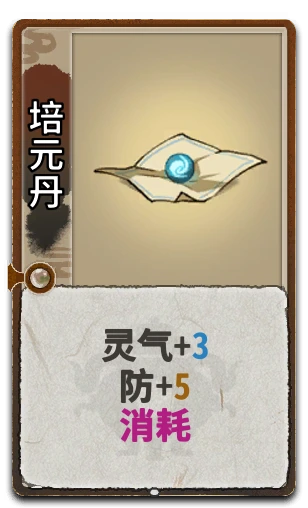 培元丹