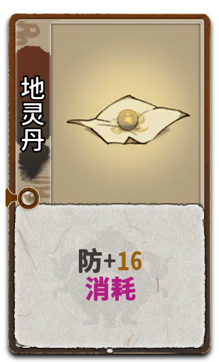 地灵丹
