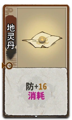 地灵丹