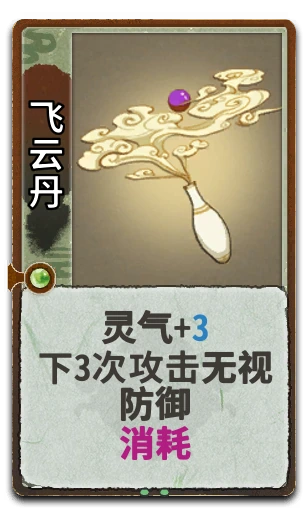 飞云丹
