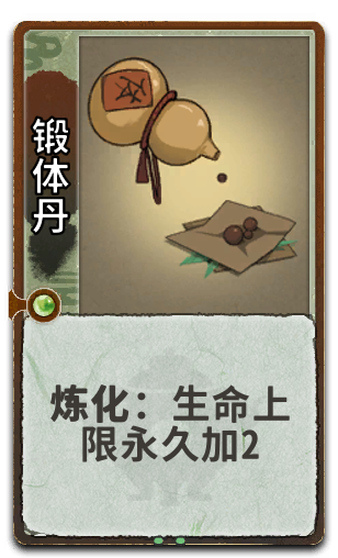 锻体丹