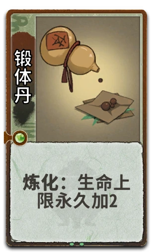 锻体丹