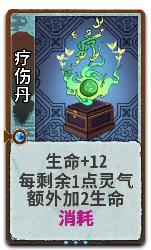 疗伤丹