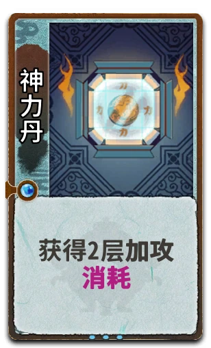神力丹
