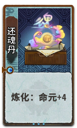 还魂丹