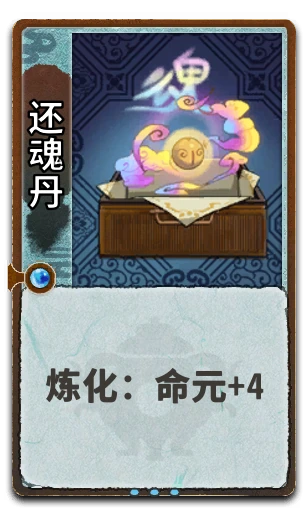 还魂丹