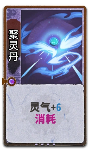 聚灵丹