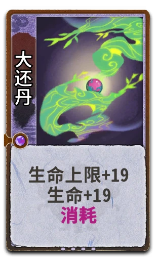 大还丹