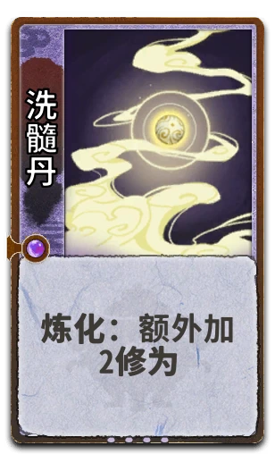 洗髓丹