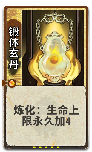 锻体玄丹