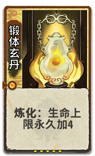 锻体玄丹