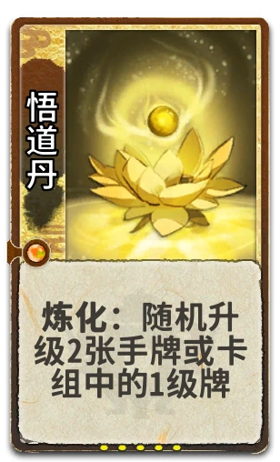悟道丹