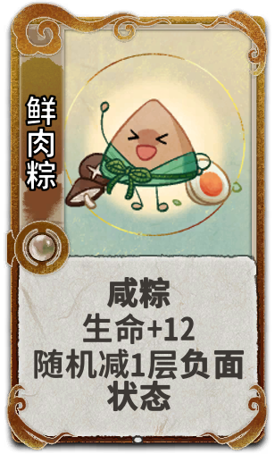 鲜肉粽
