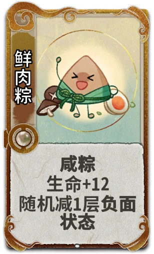 鲜肉粽
