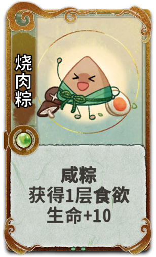 烧肉粽