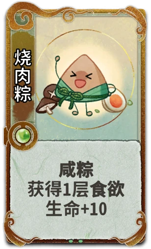 烧肉粽