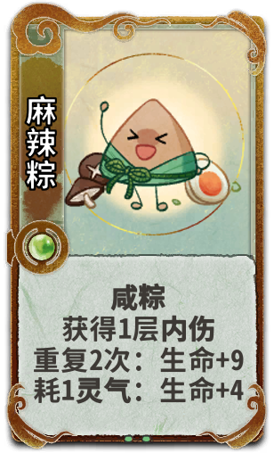 麻辣粽