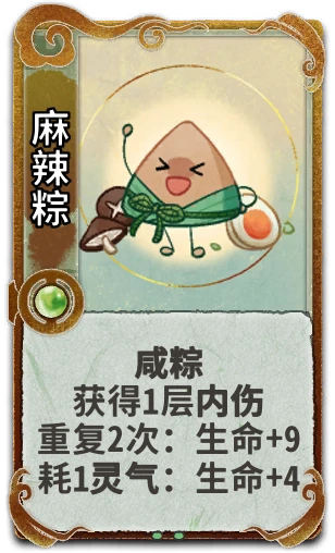 麻辣粽