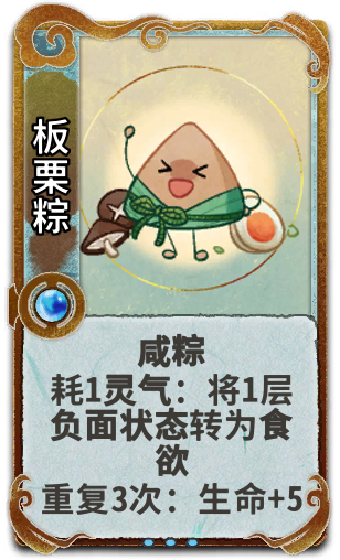 板栗粽